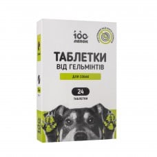 "100 лапок" антигельминтный препарат для собак 10шт.уп.