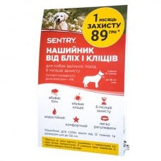 Sentry Flea & Tick Collar Large ошейник от блох и клещей для собак больших пород 56 см